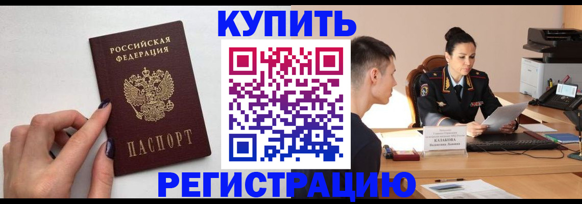 временная регистрация собственник в Котласе