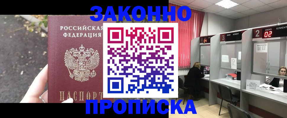 где прописаться в Котласе