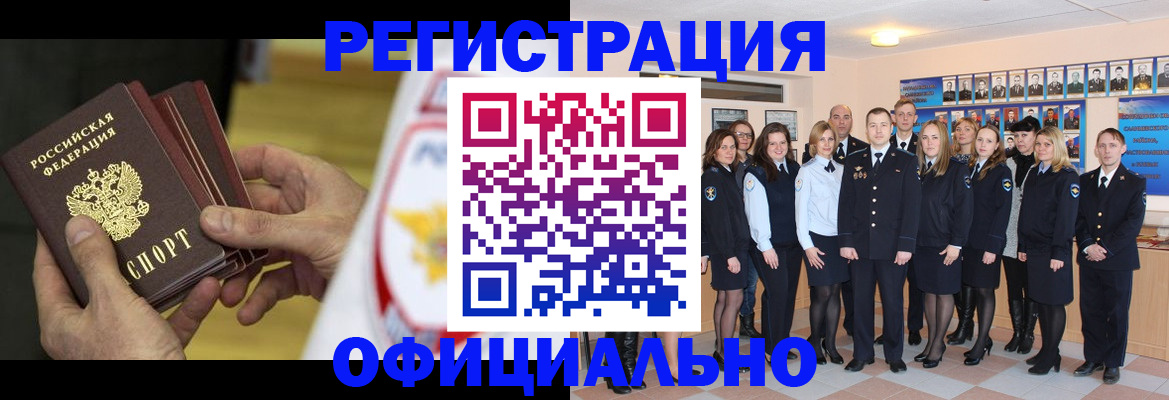 прописка для работы в Котласе