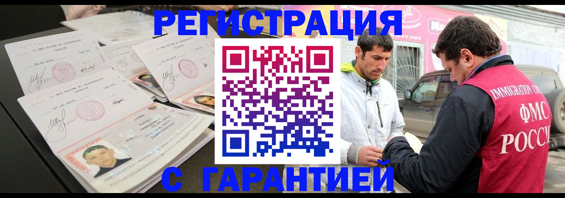 временная регистрация гарантия в Котласе